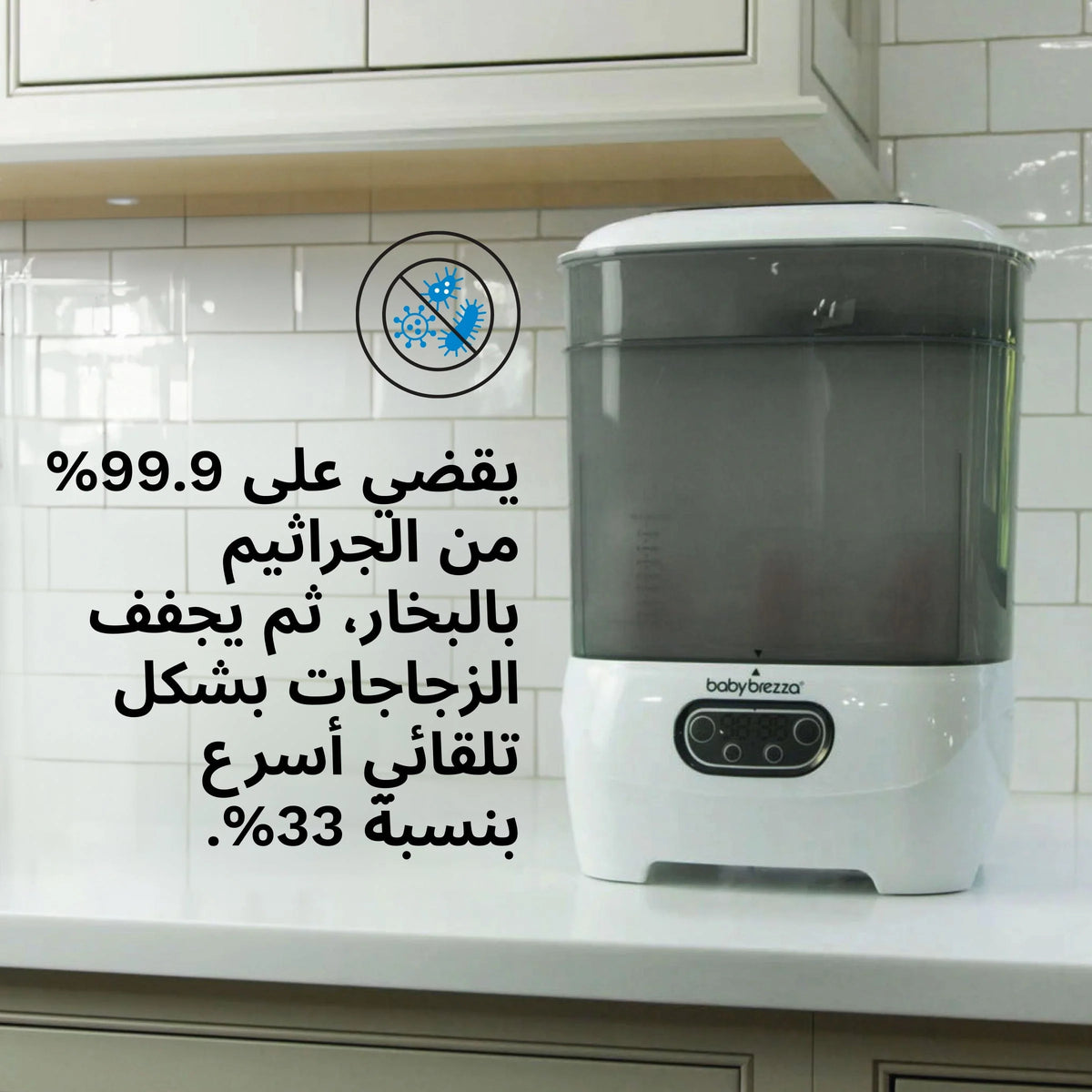 Baby bottle sterilizer dryer on countertop, front panel controls visible on white base.