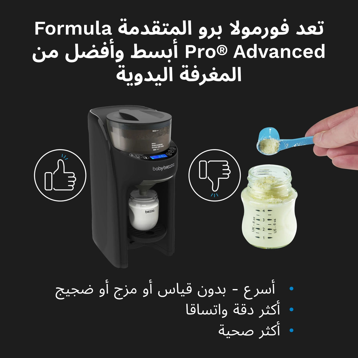 Formula Pro Advanced Formula Dispenser - Black